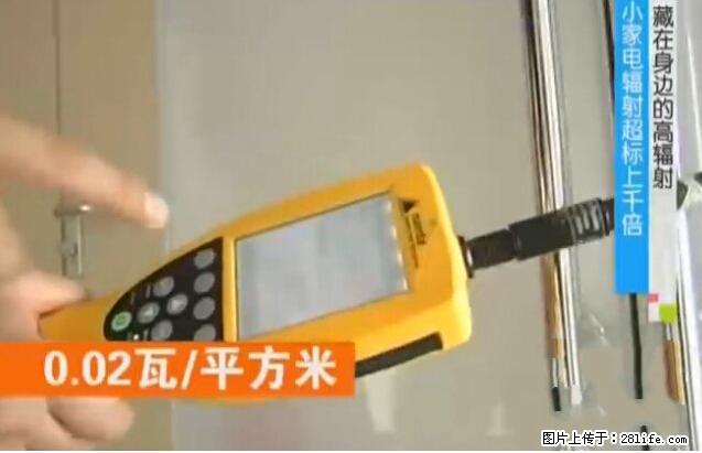 家里的辐射之王竟然是它！比微波炉还高2000倍 - 生活百科 - 景德镇生活社区 - 景德镇28生活网 jdz.28life.net