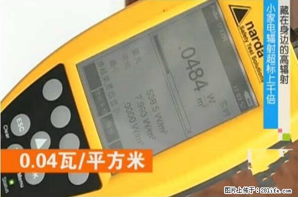 家里的辐射之王竟然是它！比微波炉还高2000倍 - 生活百科 - 景德镇生活社区 - 景德镇28生活网 jdz.28life.net