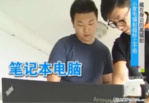 家里的辐射之王竟然是它！比微波炉还高2000倍 - 生活百科 - 景德镇生活社区 - 景德镇28生活网 jdz.28life.net
