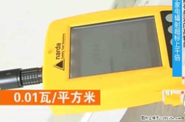 家里的辐射之王竟然是它！比微波炉还高2000倍 - 生活百科 - 景德镇生活社区 - 景德镇28生活网 jdz.28life.net