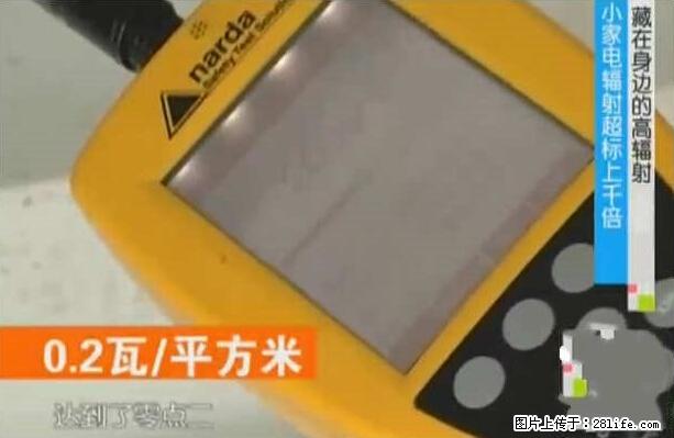 家里的辐射之王竟然是它！比微波炉还高2000倍 - 生活百科 - 景德镇生活社区 - 景德镇28生活网 jdz.28life.net