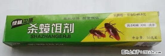 【紧急提醒】如果有“防疫站工作人员”上门灭杀蟑螂，请立刻报警 - 灌水专区 - 景德镇生活社区 - 景德镇28生活网 jdz.28life.net