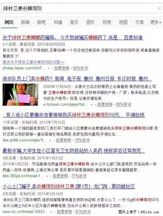 【紧急提醒】如果有“防疫站工作人员”上门灭杀蟑螂，请立刻报警 - 灌水专区 - 景德镇生活社区 - 景德镇28生活网 jdz.28life.net
