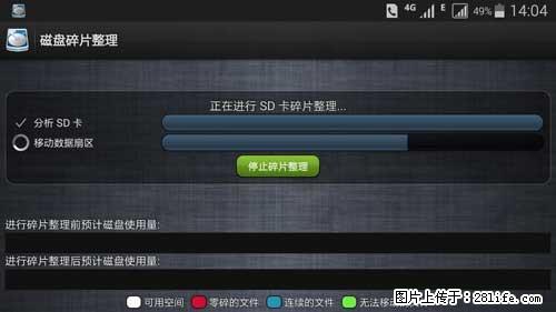 安卓手机手机如何进行磁盘碎片整理 - 生活百科 - 景德镇生活社区 - 景德镇28生活网 jdz.28life.net