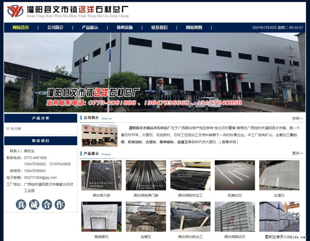 灌阳县文市镇远洋石材总厂 shicai158.julong5.com - 网站推广 - 广告专区 - 景德镇分类信息 - 景德镇28生活网 jdz.28life.net