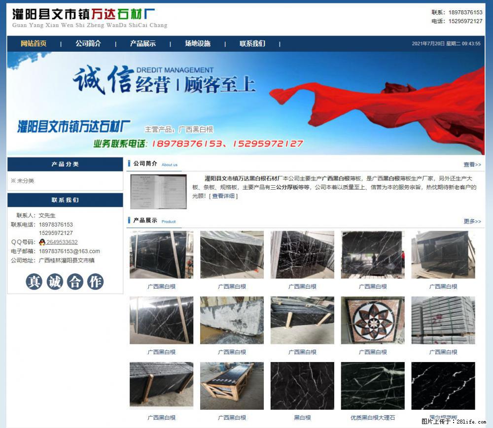 灌阳县文市镇万达石材厂 www.shicai3.cn - 网站推广 - 广告专区 - 景德镇分类信息 - 景德镇28生活网 jdz.28life.net