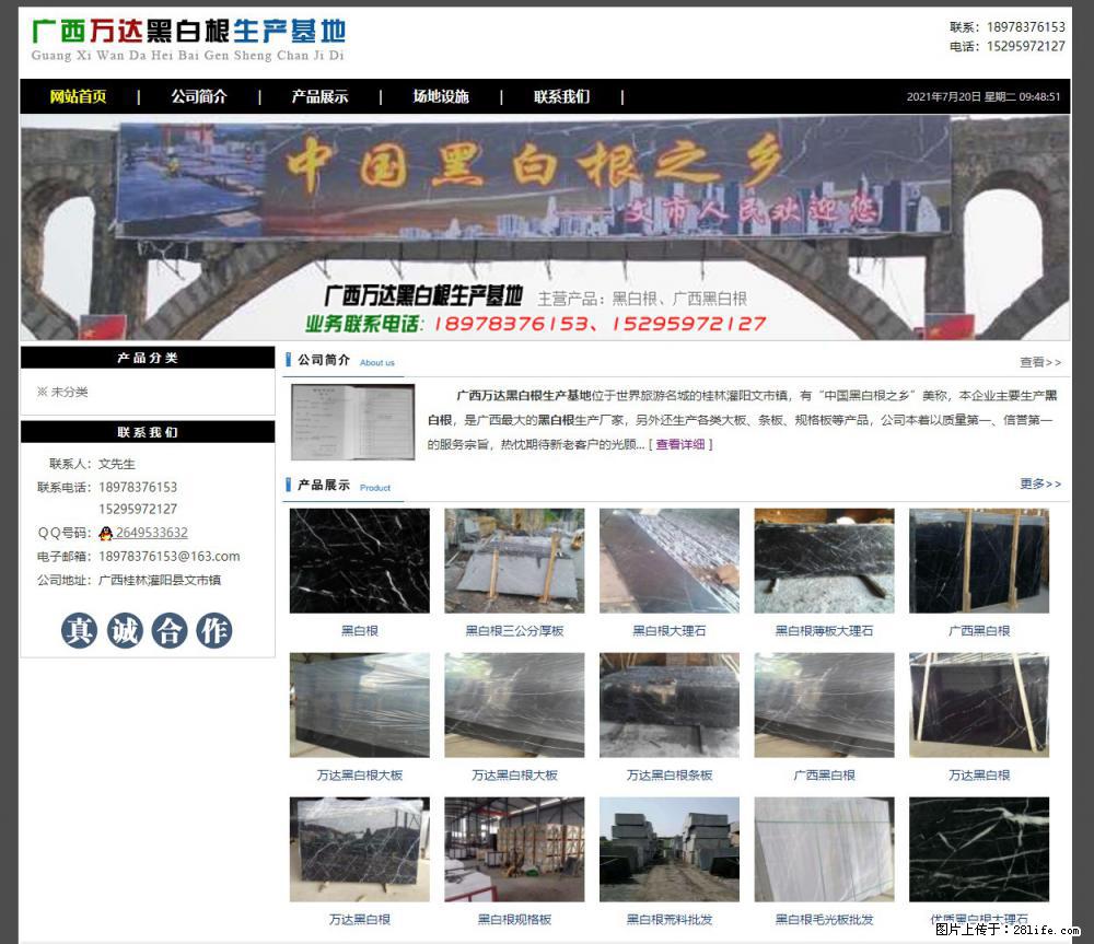 广西万达黑白根生产基地 www.shicai68.com - 网站推广 - 广告专区 - 景德镇分类信息 - 景德镇28生活网 jdz.28life.net
