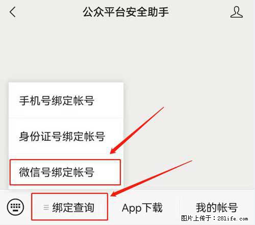 如何删除绑定别人的微信公众号运营帐号？ - 生活百科 - 景德镇生活社区 - 景德镇28生活网 jdz.28life.net