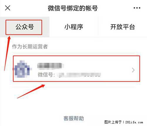 如何删除绑定别人的微信公众号运营帐号？ - 生活百科 - 景德镇生活社区 - 景德镇28生活网 jdz.28life.net