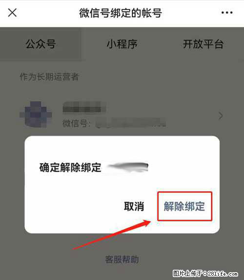 如何删除绑定别人的微信公众号运营帐号？ - 生活百科 - 景德镇生活社区 - 景德镇28生活网 jdz.28life.net