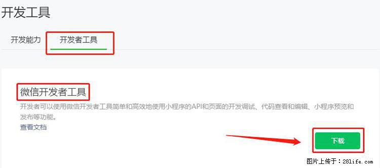 如何简单的让你开发的移动端网站在微信小程序里显示？ - 生活百科 - 景德镇生活社区 - 景德镇28生活网 jdz.28life.net
