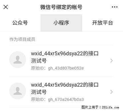 如何彻底解绑微信号绑定的小程序测试号? - 生活百科 - 景德镇生活社区 - 景德镇28生活网 jdz.28life.net