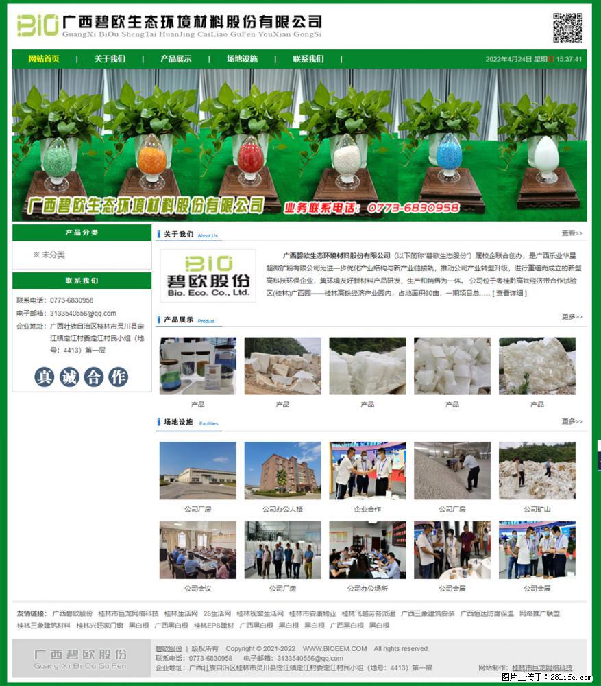 广西碧欧生态环境材料股份有限公司 bioeem.julong5.com - 新手上路 - 景德镇生活社区 - 景德镇28生活网 jdz.28life.net