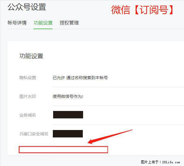 微信公众号设置-功能设置-为什么没有【网页授权域名】项？ - 生活百科 - 景德镇生活社区 - 景德镇28生活网 jdz.28life.net