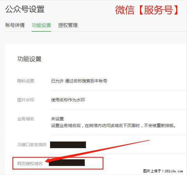 微信公众号设置-功能设置-为什么没有【网页授权域名】项？ - 生活百科 - 景德镇生活社区 - 景德镇28生活网 jdz.28life.net