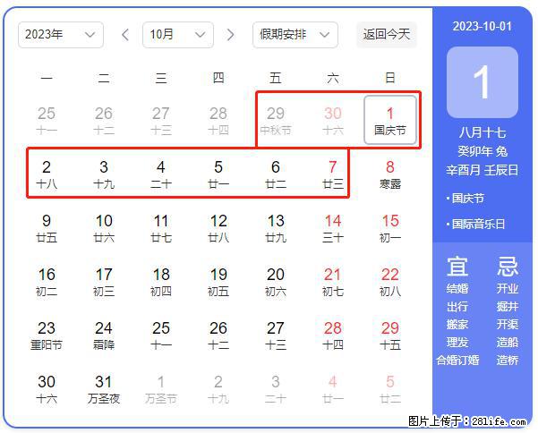 好消息，2023年中秋节与国庆节假期重合在一起，有望连休9天？？？ - 灌水专区 - 景德镇生活社区 - 景德镇28生活网 jdz.28life.net