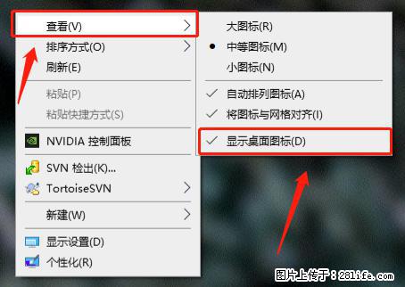电脑桌面 的图标不见了 怎么设置回来？ - 生活百科 - 景德镇生活社区 - 景德镇28生活网 jdz.28life.net