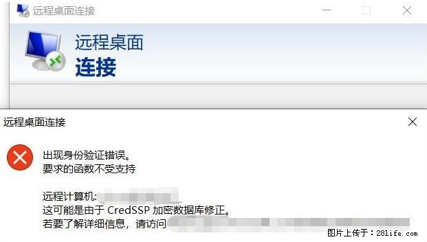 远程桌面连接，出现“身份验证错误，要求的函数不受支持“，解决方案 - 生活百科 - 景德镇生活社区 - 景德镇28生活网 jdz.28life.net
