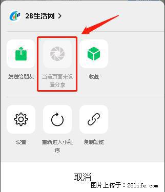 微信小程序【分享到朋友圈】灰色不能点击解决方法，分享到朋友圈源码 - 生活百科 - 景德镇生活社区 - 景德镇28生活网 jdz.28life.net