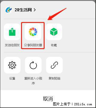 微信小程序【分享到朋友圈】灰色不能点击解决方法，分享到朋友圈源码 - 生活百科 - 景德镇生活社区 - 景德镇28生活网 jdz.28life.net