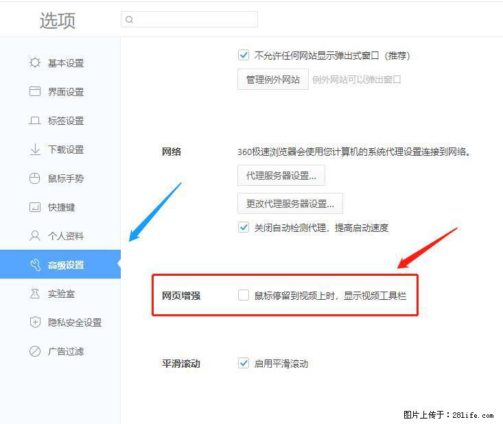 360极速浏览器 如何禁止提示“小窗口播放”？ - 生活百科 - 景德镇生活社区 - 景德镇28生活网 jdz.28life.net