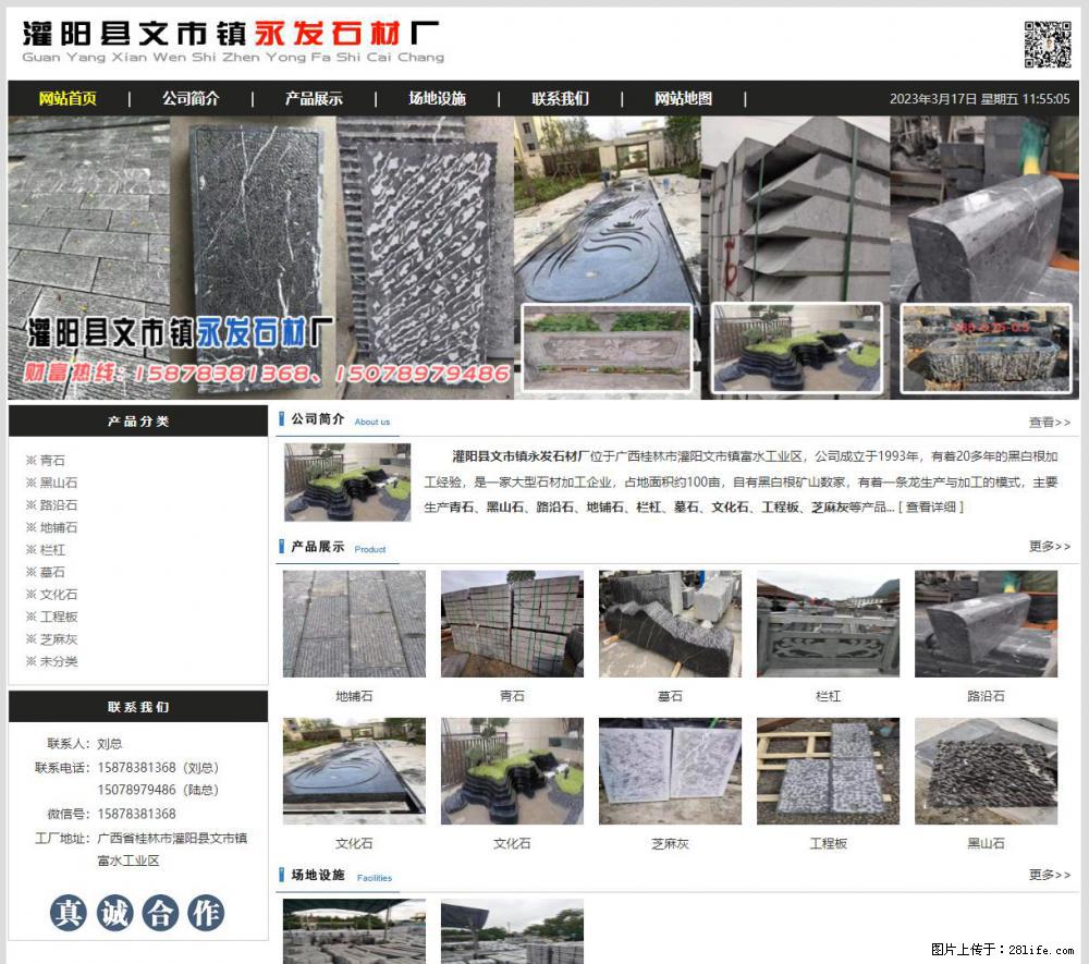 灌阳县文市镇永发石材厂 www.shicai89.com - 网站推广 - 广告专区 - 景德镇分类信息 - 景德镇28生活网 jdz.28life.net