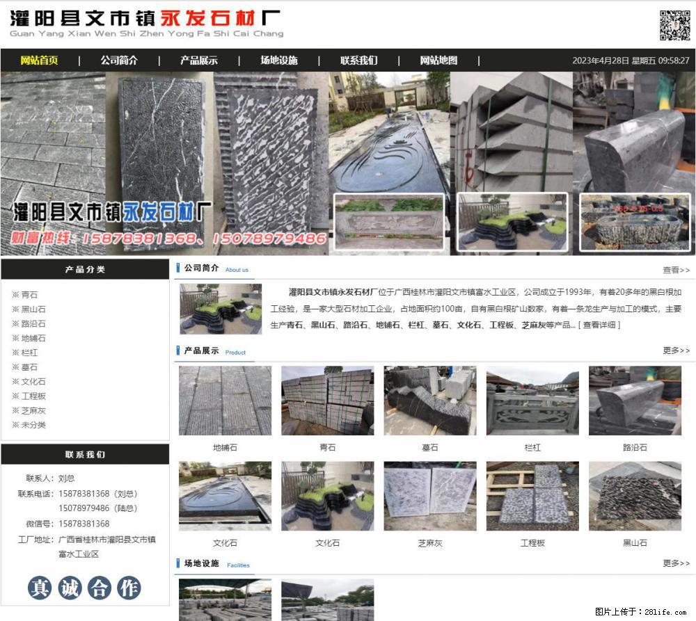 墓石 - 灌阳县文市镇永发石材厂 www.shicai89.com - 综合信息 - 其他综合 - 景德镇分类信息 - 景德镇28生活网 jdz.28life.net