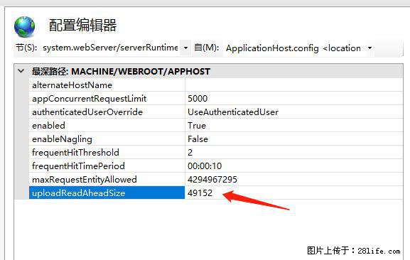 IIS7上传大文件报错:未显示页面,因为请求实体过大,HPPT状态码为413错误。 - 生活百科 - 景德镇生活社区 - 景德镇28生活网 jdz.28life.net