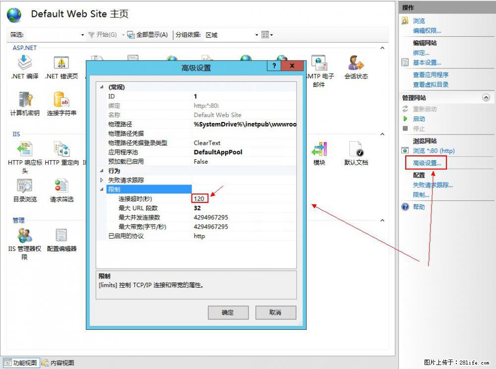 IIS7上传大文件报错:未显示页面,因为请求实体过大,HPPT状态码为413错误。 - 生活百科 - 景德镇生活社区 - 景德镇28生活网 jdz.28life.net