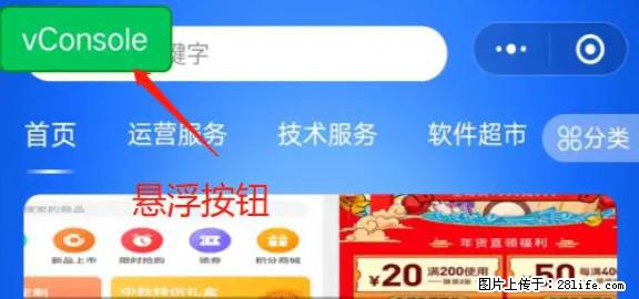 微信小程序正式版左上角出现vConsole按钮，如何去掉？ - 生活百科 - 景德镇生活社区 - 景德镇28生活网 jdz.28life.net