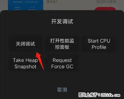 微信小程序正式版左上角出现vConsole按钮，如何去掉？ - 生活百科 - 景德镇生活社区 - 景德镇28生活网 jdz.28life.net