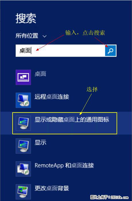 Windows 2012 r2 中如何显示或隐藏桌面图标 - 生活百科 - 景德镇生活社区 - 景德镇28生活网 jdz.28life.net
