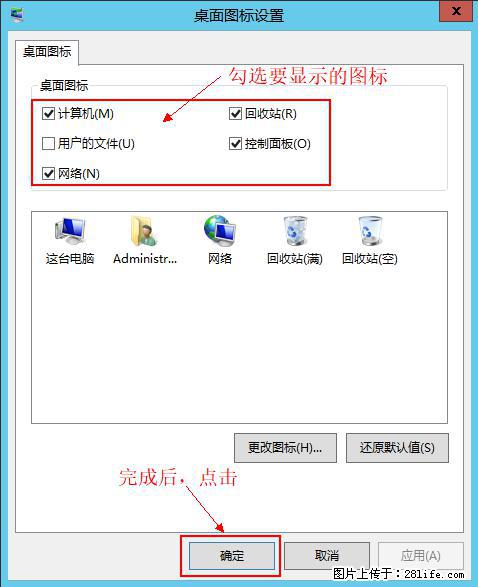 Windows 2012 r2 中如何显示或隐藏桌面图标 - 生活百科 - 景德镇生活社区 - 景德镇28生活网 jdz.28life.net