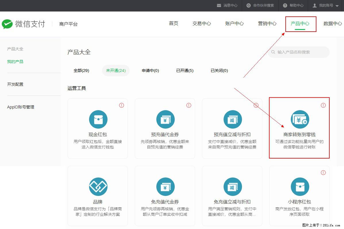 微信小程序开发，如何实现提现到用户微信钱包？ - 生活百科 - 景德镇生活社区 - 景德镇28生活网 jdz.28life.net