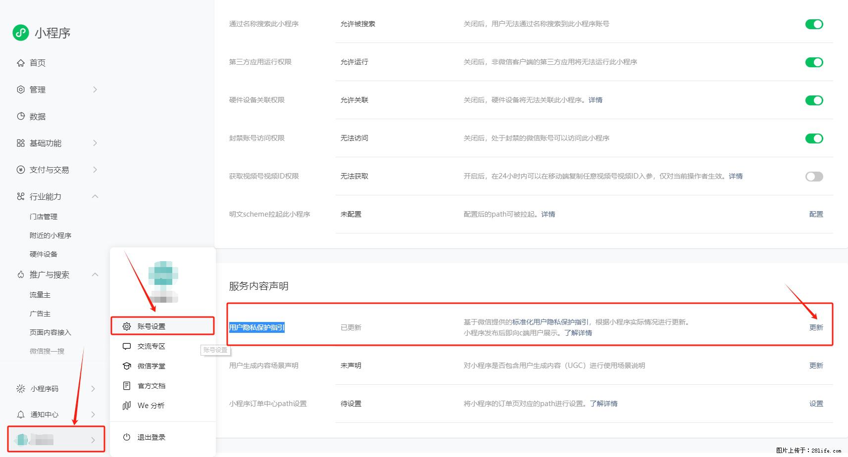 微信小程序,在哪里设置【用户隐私保护指引】? - 生活百科 - 景德镇生活社区 - 景德镇28生活网 jdz.28life.net