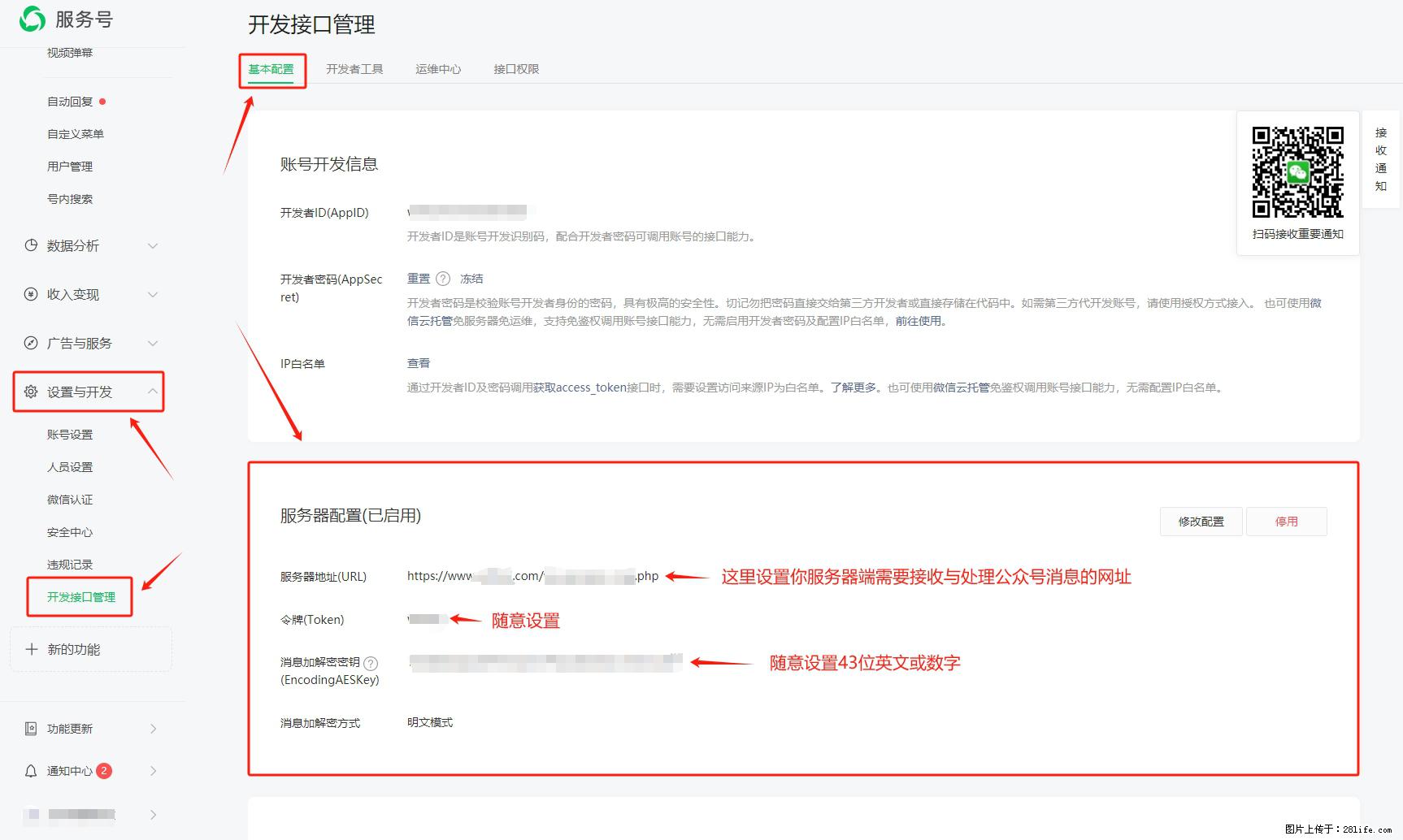 微信公众号机器人如何开发？服务器端以PHP为例 - 生活百科 - 景德镇生活社区 - 景德镇28生活网 jdz.28life.net