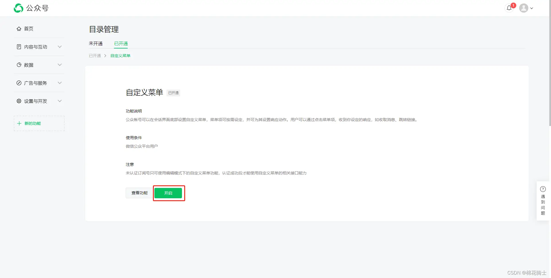 微信公众号自定义菜单如何与服务器配置同时启用 - 生活百科 - 景德镇生活社区 - 景德镇28生活网 jdz.28life.net