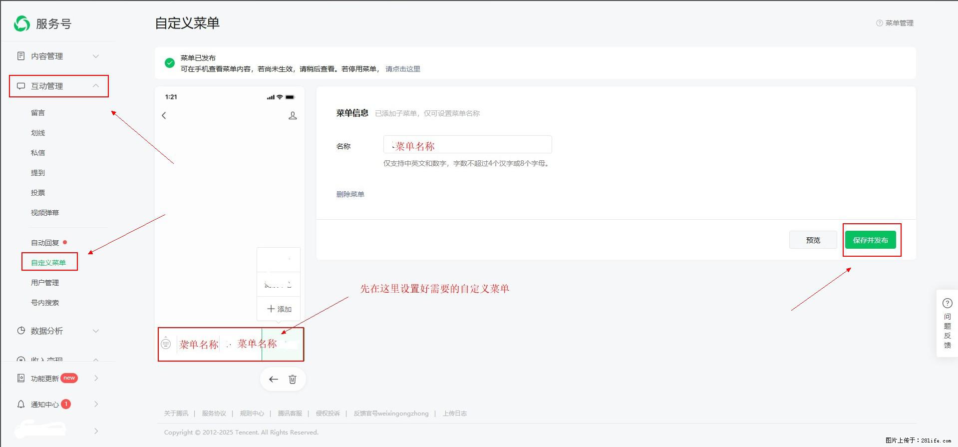 微信公众号自定义菜单如何与服务器配置同时启用 - 生活百科 - 景德镇生活社区 - 景德镇28生活网 jdz.28life.net