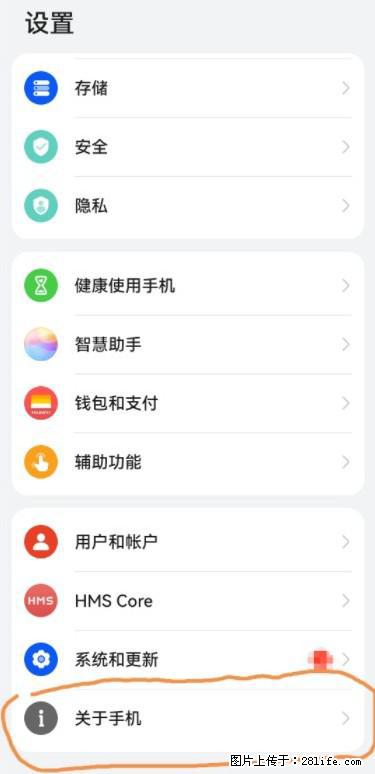 华为手机Mate30 如何开启开发者选项？ - 生活百科 - 景德镇生活社区 - 景德镇28生活网 jdz.28life.net