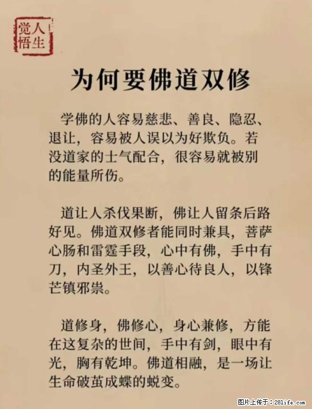 【觉悟人生】为何要佛道双修？ - 灌水专区 - 景德镇生活社区 - 景德镇28生活网 jdz.28life.net