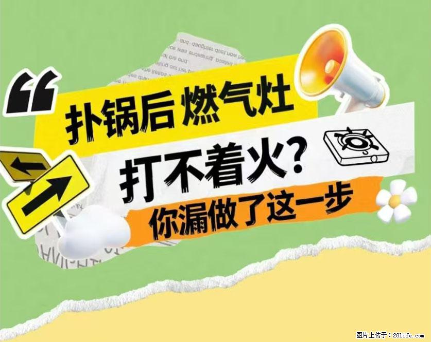 煲汤煮面时，溢锅了，清理干净后，燃气灶却一直点不着火怎么办？ - 家居生活 - 景德镇生活社区 - 景德镇28生活网 jdz.28life.net