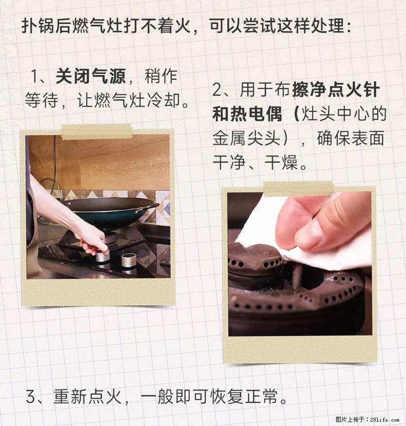 煲汤煮面时，溢锅了，清理干净后，燃气灶却一直点不着火怎么办？ - 家居生活 - 景德镇生活社区 - 景德镇28生活网 jdz.28life.net