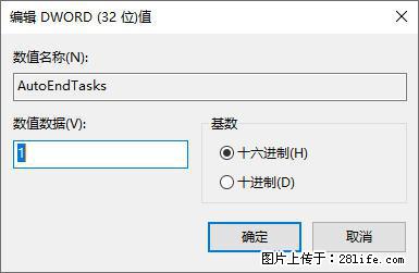 电脑windows10如何设置关机时自动结束任务快速关机 - 生活百科 - 景德镇生活社区 - 景德镇28生活网 jdz.28life.net