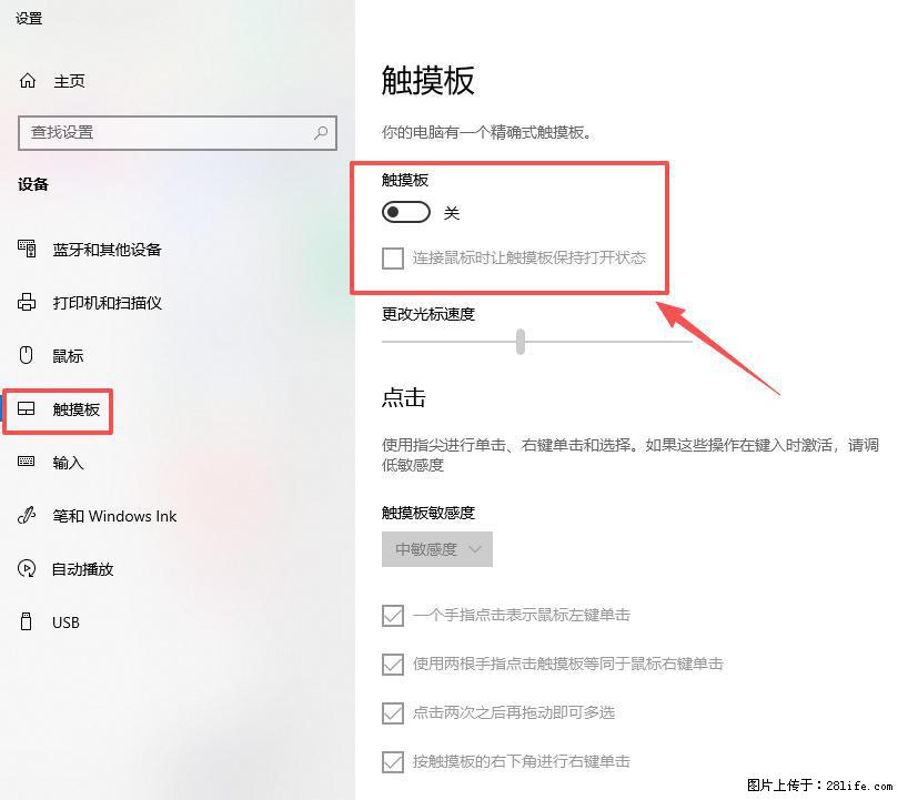 笔记本电脑win10如何禁用鼠标触摸板 - 生活百科 - 景德镇生活社区 - 景德镇28生活网 jdz.28life.net