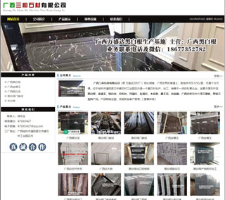 广西三和石材有限公司 shicai6.julong5.com - 景德镇28生活网 jdz.28life.net