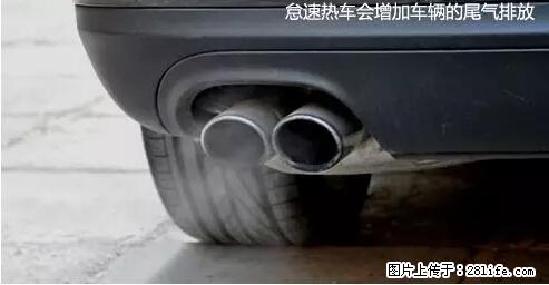 你知道怎么热车和取暖吗？ - 车友部落 - 景德镇生活社区 - 景德镇28生活网 jdz.28life.net