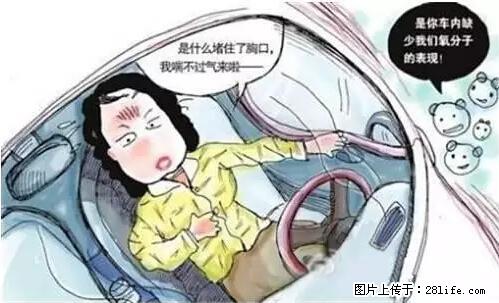 你知道怎么热车和取暖吗？ - 车友部落 - 景德镇生活社区 - 景德镇28生活网 jdz.28life.net