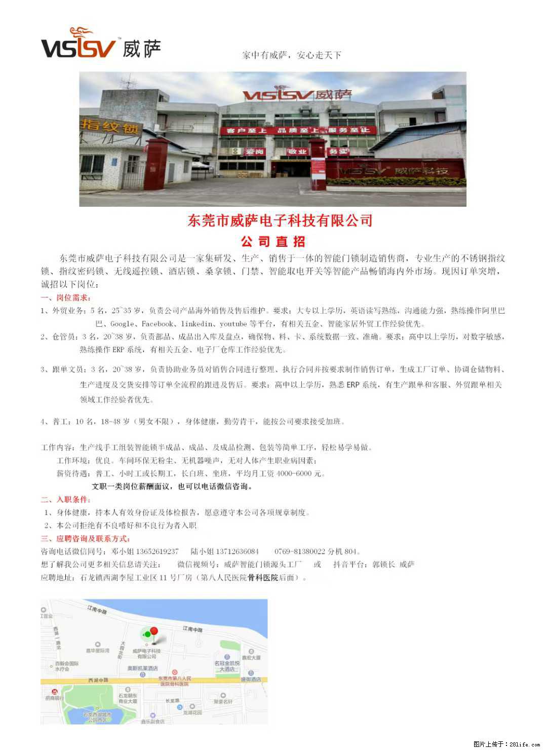【东莞市威萨电子科技有限公司】公司直招：外贸业务、仓管员、跟单文员、普工 - 职场交流 - 景德镇生活社区 - 景德镇28生活网 jdz.28life.net