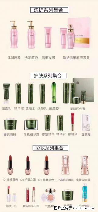 【姬存希】护肤、洗护、彩妆 - 其他广告 - 广告专区 - 景德镇分类信息 - 景德镇28生活网 jdz.28life.net