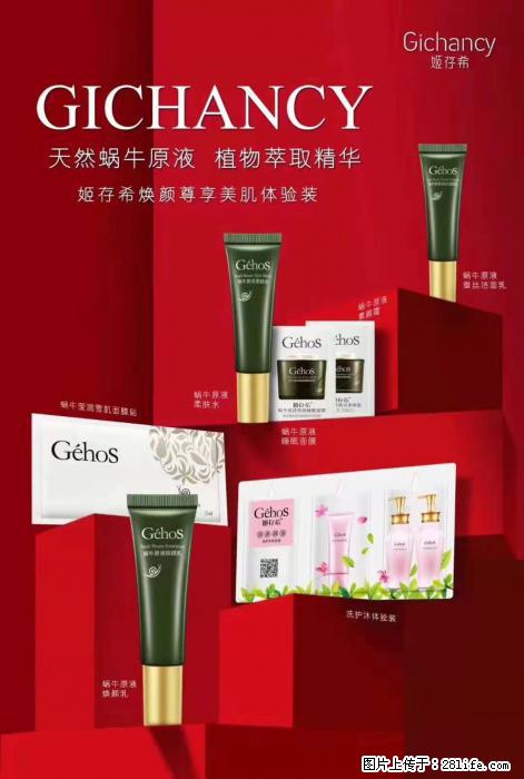 【姬存希】天然蜗牛原液，植物萃取精华 - 生活日用品 - 居家生活 - 景德镇分类信息 - 景德镇28生活网 jdz.28life.net